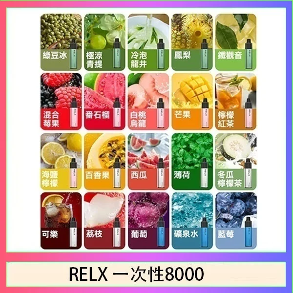 RELX GA8000 RELX GA8000 一次性電子煙|悅刻8000口拋棄式 · 多款風味 · 台灣現貨:圖片 1