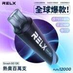 RELX Smash Go 12000 一次性電子煙｜悅刻拋棄式12000口 · 長效續航 · 台灣現貨：圖片 4