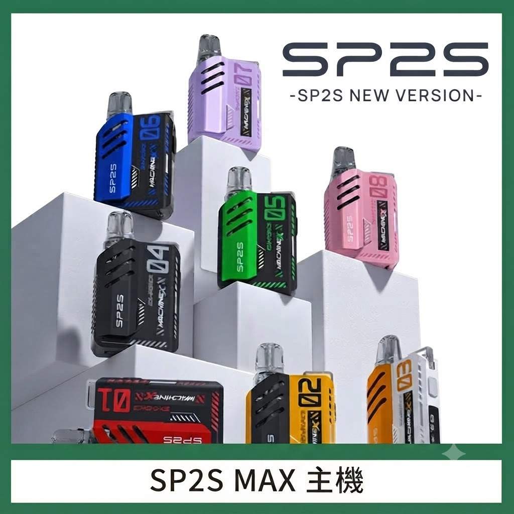 SP2S MAX 主機 SP2S MAX主機 | 特規方形主機 · 多色可選 · 適配SP2S Max煙彈:圖片 1