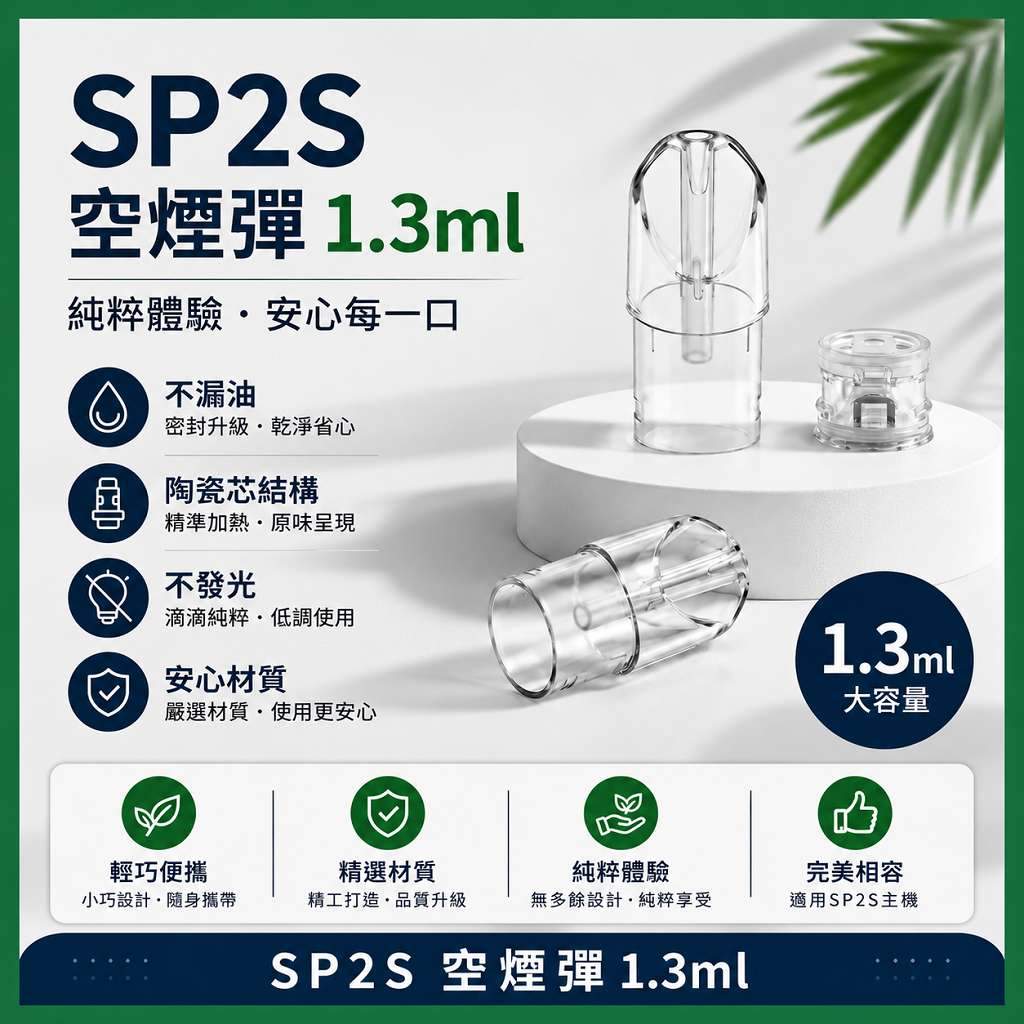 SP2S空煙彈-1.3mL空殼 SP2S空倉 | 1.3ml底部註油空煙彈 · 一代通用空煙彈殼批發:圖片 1