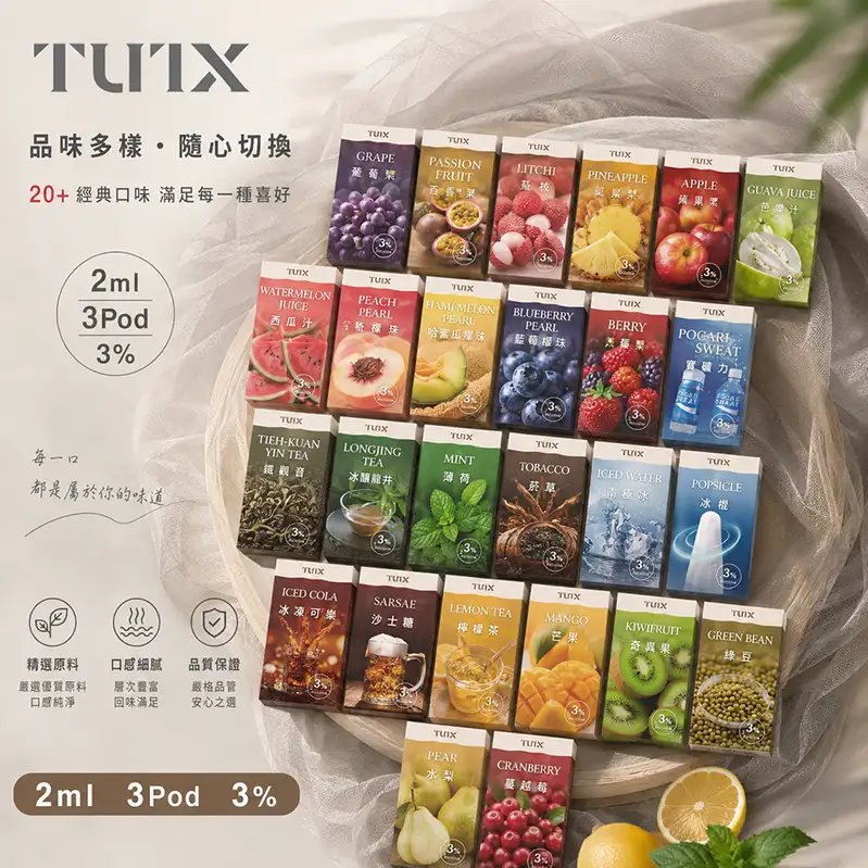 TUTX電子煙一代煙彈 TUTX煙彈3顆裝 | 通用各種一代主機 · 31款人氣口味 · 台灣現貨:圖片 1